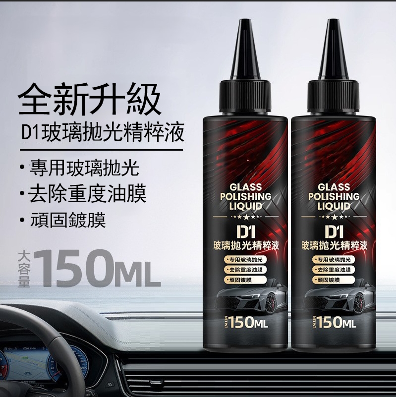 玻璃拋光精粹液