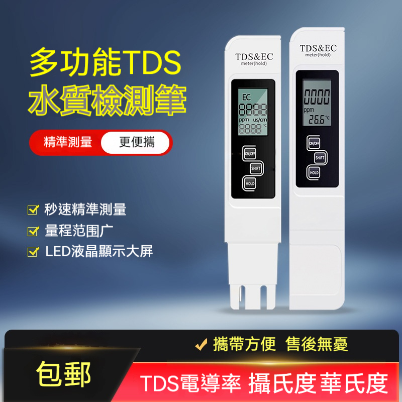水質檢測儀