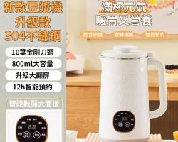 多功能破壁機