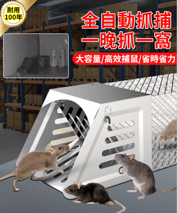 自動捕鼠器