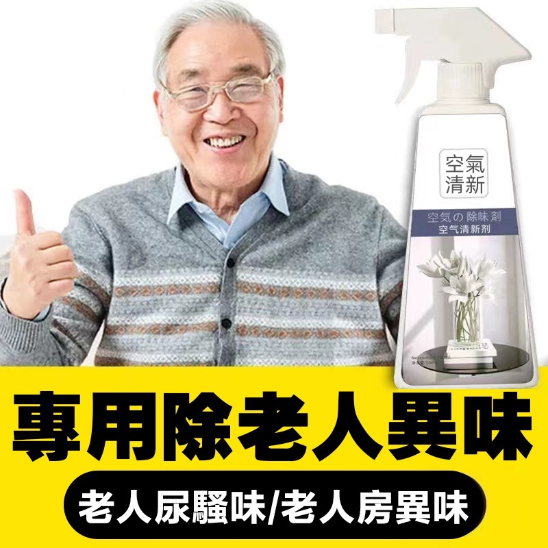 空氣清新劑