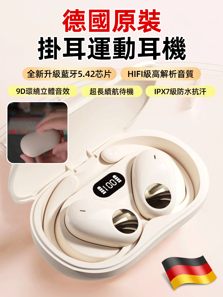 掛耳藍牙耳機