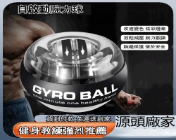 自動腕力球