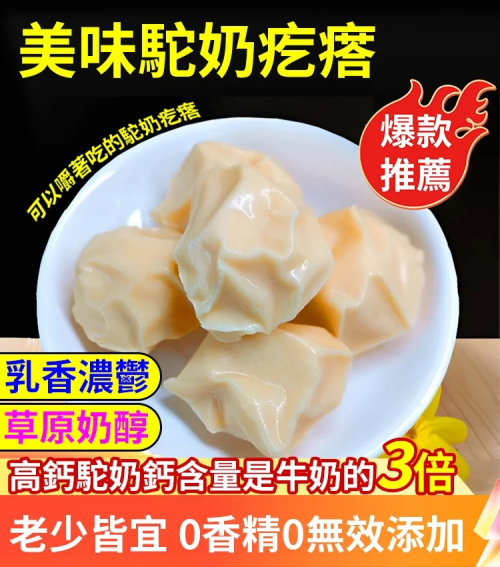 新疆手工駝奶疙瘩 新疆手工駝奶疙瘩