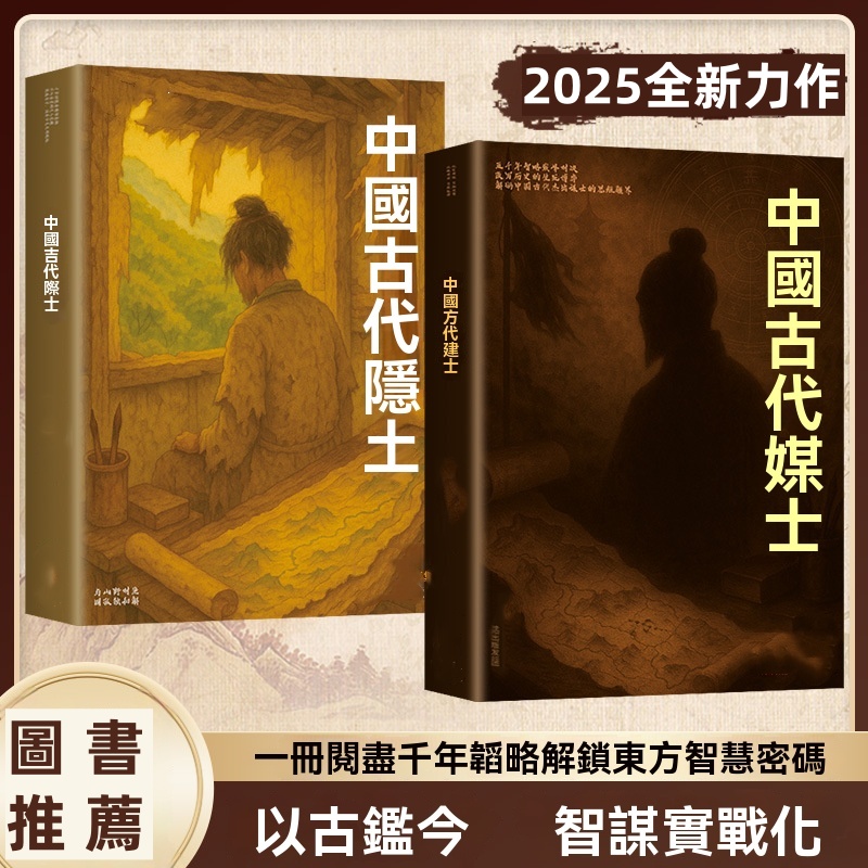 謀士隱士書籍