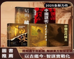 謀士隱士書籍
