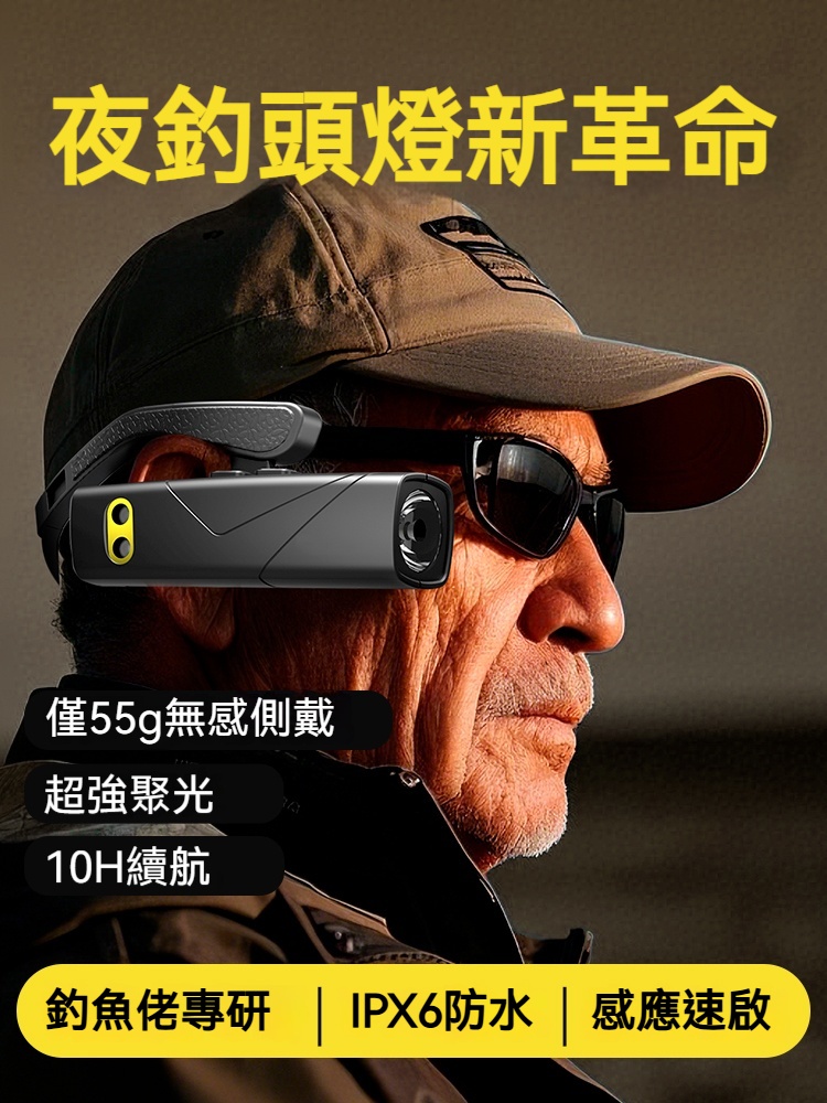 掛耳式頭燈