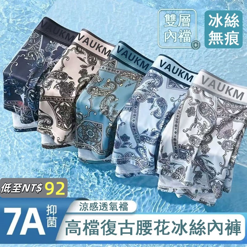 腰花冰絲內褲