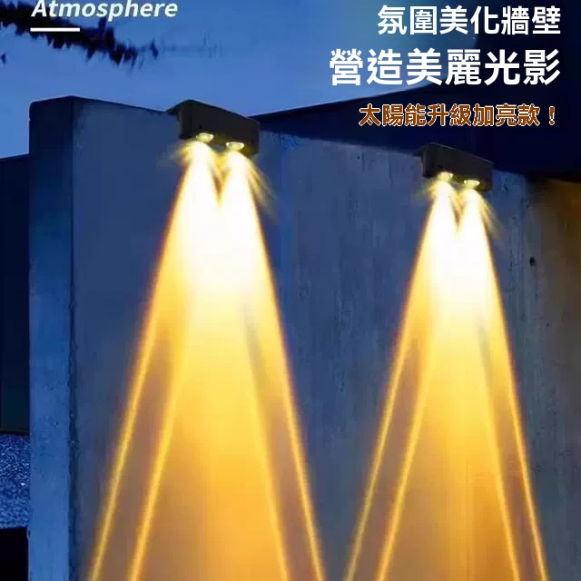 太陽能圍墻燈