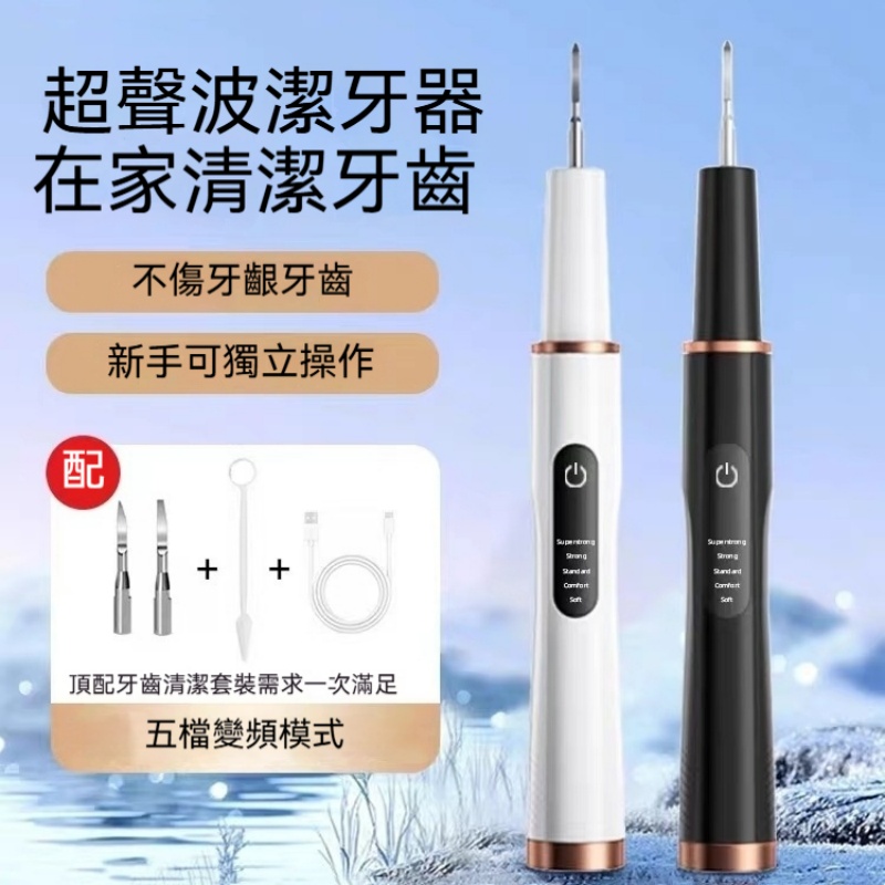 超聲波潔牙機