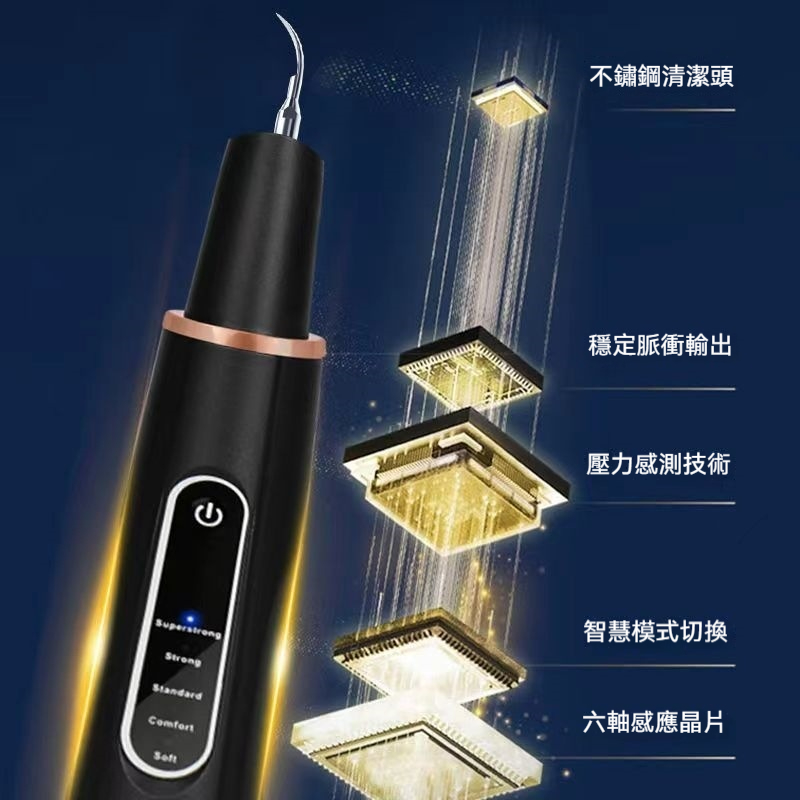 超聲波潔牙機