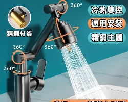 萬向旋轉龍頭
