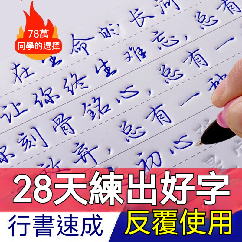行書練字帖
