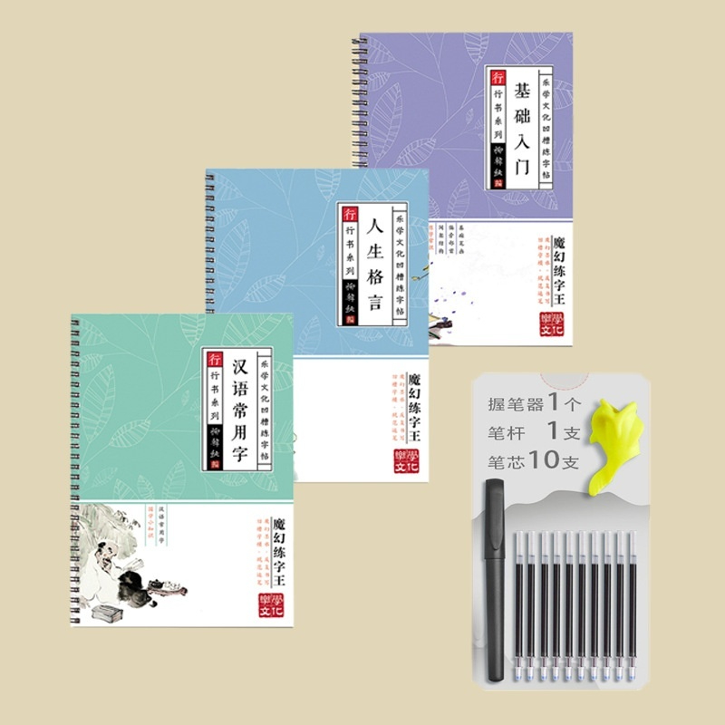行書練字帖