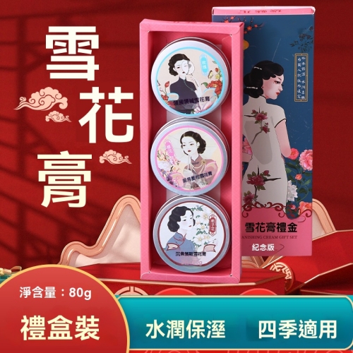 老上海雪花膏